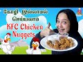 கோழி இல்லாமல் செய்யலாம் KFC Chicken Nuggets | #VeganDishes | Multi Mommy