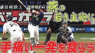 【無念…】平井克典『燕の若き主砲』に手痛い一発を食らう