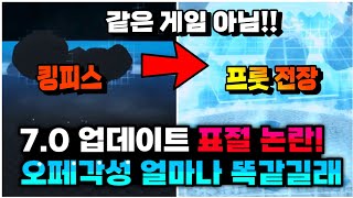 킹피스 7.0 업데이트에 나올 오페 각성이랑 완전 똑같은 프룻 전장에서 신화급인 오페를 써봤습니다 진짜 표절 아님?ㄷㄷ