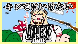 【APEX】初心者が初めてキルとる瞬間。お子様も安心。まるで仏。新シーズン８初プレイ！【瀬島るい / あにまーれ】