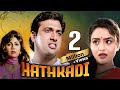 Hathkadi (1995) - Superhit Hindi Movie | Govinda, Madhu, Shilpa Shetty | हथकड़ी | Action Movie