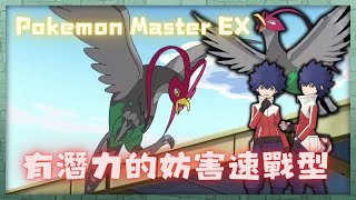 Pokemon Master EX 新傷害訓練拍組!! 阿修 ＆ 高傲雉雞(雄性)!! 有潛力的速戰型?! 石盤建議 #寶可夢大師 #pokemonmasters