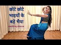 chhote chhote bhaiyon ke bade bhaiya I wedding dance I bollywood wedding dance I by kameshwari sahu