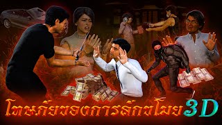 โทษภัยของการลักขโมย ผิดศีลข้อที่ 2