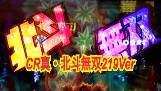 【CR真・北斗無双 219Ver】リーチ大当たり演出動画集