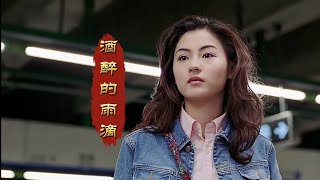 蒋婴原唱一首伤感歌曲《酒醉的雨滴》，催人泪下，听得心酸泪流