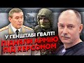 Срочно! Объявили О КОНТРНАСТУПЛЕНИИ ВСУ на юге. Жданов: Только что указ Генштаба РФ. Подрывают мосты