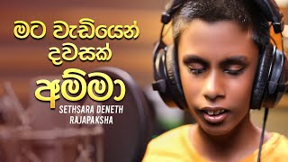 Mata Wadiyen Dawasak Amma (Cover Version) - Sethsara Deneth Rajapaksha Music Video