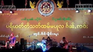 Ep.6 လီၵူဝ်ၵူၼ်းၸိူင်ႉသူ လီꨀူဝ္ꨀူꨓ္းꨅိူင္ꨵသူ