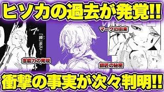 東京喰種の石田スイ先生描き下ろしのヒソカ過去編で判明した、ヒソカの衝撃的な事実3選【ハンターハンター考察】