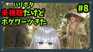 【#ホグワーツレガシー】おひさし登校(画面酔いしたら下校)【#個人VTuber 】