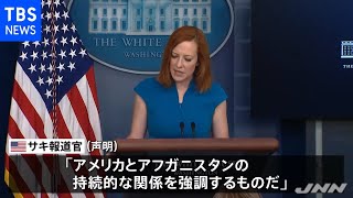 米、アフガン大統領を今月２５日にホワイトハウスに招待