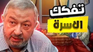 هل غياب الاخ ممكن يكون سبب في انهيار الاسرة ؟