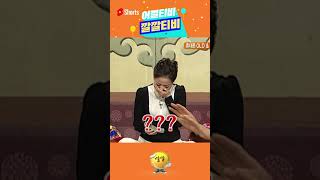 [어쩔티비깔깔티비📺] 썰 풀다 웃음?울음? 터짐🤣 #shorts #상상플러스 #깔깔