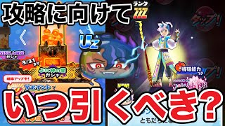 ぷにぷに ｢Uzケガレをゲットしたい方必見!!｣イベ攻略に向けてガシャをいつ引くべきか解説！【妖怪ウォッチぷにぷに】#1270