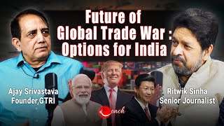 Global Trade War - Past, Present \u0026 Future/विश्व व्यापार संघर्ष - कल, आज और कल