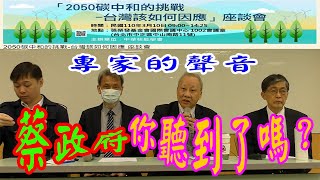 #魏國彥 環保署前署長 #李敏理事長 #葉宗洸博士 #黃士修