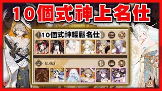 【陰陽師鬥技】10個式神輕鬆上名仕！打得快、容錯率高！│Onmyoji PVP