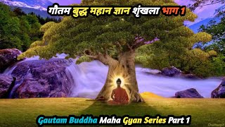 🕉️🙏🔥Buddha Great Knowledge Series Part 1 | Buddhism