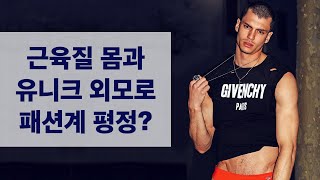 근육질 몸매와 유니크한 외모로 패션계를 평정하고 있는 훈남 모델 male model Brandon Good