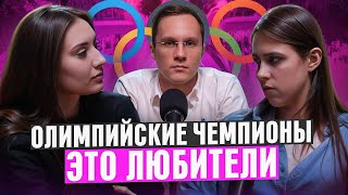 Профессиональный спорт. Как и для чего воспитывать чемпиона? Сергей Смышляев