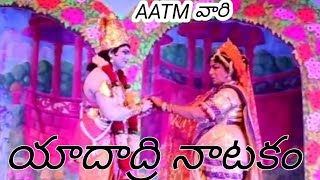 AATM వారి యాదాద్రి నాటకం లోని గట్టం evanamu song gomuga song