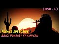 ਅਧੂਰੀ ਪ੍ਰੇਮ ਕਹਾਣੀ ਭਾਗ 4 raaz punjabi kahaniya emotional motivational punjabstory