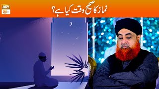 Namaz ka Sahi Waqt Kya hai? | Mufti Akmal | ARY Qtv