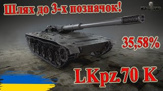 LKpz.70 K: Шлях до 3-х позначок 👀Починаємо з 35,58%😺! #wot_ua #Be_Zone_UA 💙💛