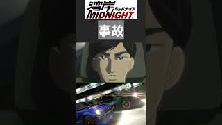 【アニメ版：湾岸ミッドナイト】事故 #2-03（ショート動画／shorts）第2話「ブラックバード」より《Wangan Midnight Episode 02『Blackbird』》