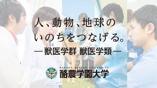 獣医学科創立50周年記念ビデオ（日本語）