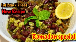 Lal Lobia ki Chaat Recipe | Red Bean Salad | Healthy iftar Snack Recipe |#shorts