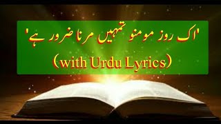 Ek Roz Momino Tumhe Marna Zarur Hai (with Urdu Lyrics)