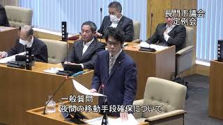 長門市議会令和6年12月定例会一般質問　ひさなが信也議員