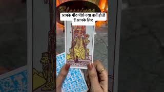 आपके पीठ पीछे क्या बात करते हैं ❤️ No Contact ‎‎‎‎@0507  #tarot#shorts#currentfeelings