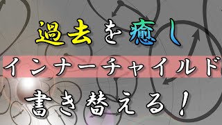 【超強力】インナーチャイルドの癒し！過去の自分を癒し、未来である今のトラウマを消し去ります！#波動エネルギー#ヒーリング#トラウマ除去#ソルフェジオ周波数 #インナーチャイルド#ヒーリングコード