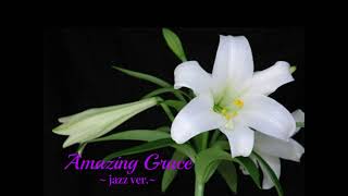 【Amazing Grace～二重唱Jazz ver.(歌詞付)】