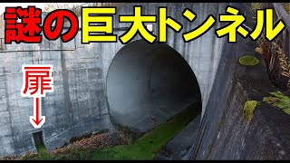 砂川市の山中にある謎の巨大トンネルを見に行く