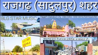 #Rajgarh_(Sadulpur)_City New Video Sadulpur jancation, temple Video #Ankit_Verma_Rampura_Beri_Churu