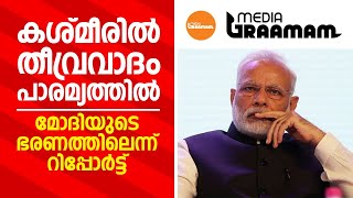 കശ്‍മീരിൽ തീവ്രവാദം പാരമ്യത്തിൽ; മോദിയുടെ ഭരണത്തിലെന്ന് റിപ്പോർട്ട്