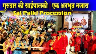 Shirdi saibaba Miracle thursday Palkhi | amazing sai palkhi darshan | गुरुवार साईपालखी की अदभूत कथा.