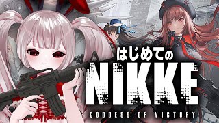 【完全初見プレイ / 勝利の女神 : #NIKKE 】エッチな女と重いストーリーのゲームやります#1【Vtuber / 月城院ルナ】