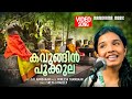 Kavungin Pookkula | Sreya Jayadeep |Video| G.K Nandanam | Mineesh Thambaan | Mannarasala Devotional