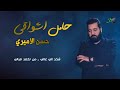 حامل اشواگي النسخة الأصلية حسن الأميري