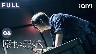 【FULL】池震姐姐被人杀害致死 陆离查询陈明扬死因 | 原生之罪 Original Sin EP06 | 爱奇艺华语剧场