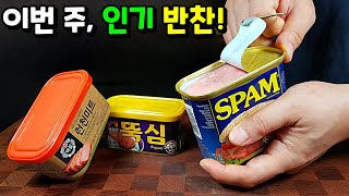 온 가족이 사랑할 수밖에 없는 밥도둑 반찬!