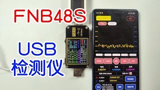 英菲瑞斯FNB48S，usb检测仪开箱试玩，功能强大，售价小贵