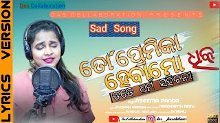 To Premikaa Heba Mo Dhik ¦ Aseema Panda ¦ Female Version ¦ New Odia Sad Song ¦ Das Collaboration