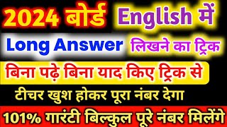 English mein long answer कैसे लिखें,याद करें how to learn long answer ,अंग्रेजी पास होने की ट्रिक