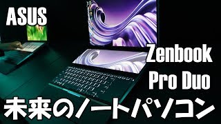 COMPUTEX2019 ASUS Zenbook Pro Duo 両面モニターが未来だった。